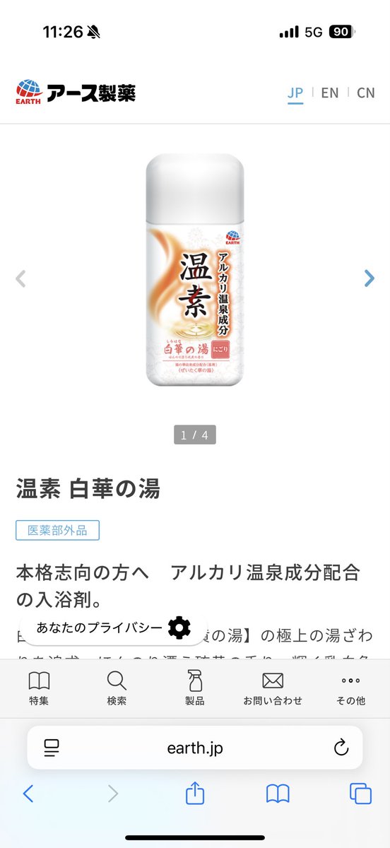 このキャンペーンの詰め合わせには入ってないけど、この入浴剤に最近毎日お世話になってます！
世界麻雀でアース製薬さんにいただいたやつ😊
アース製薬さんいつもありがとうございます。
皆様も寒い季節はお風呂で温まってください🛀