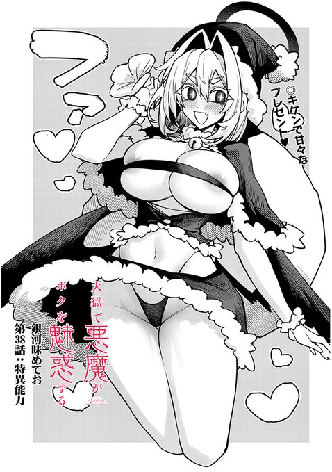 天獄で悪魔がボクを魅惑する 第38話 #天ボク 漫画本編はこちらから↓ カドコミ: ニコニコ: