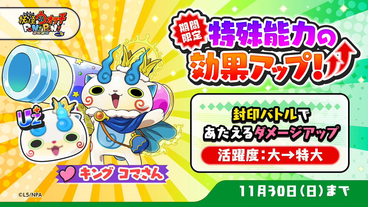 妖怪ウォッチ ぷにぷに公式 (@yokai_punipuni) / Posts / X