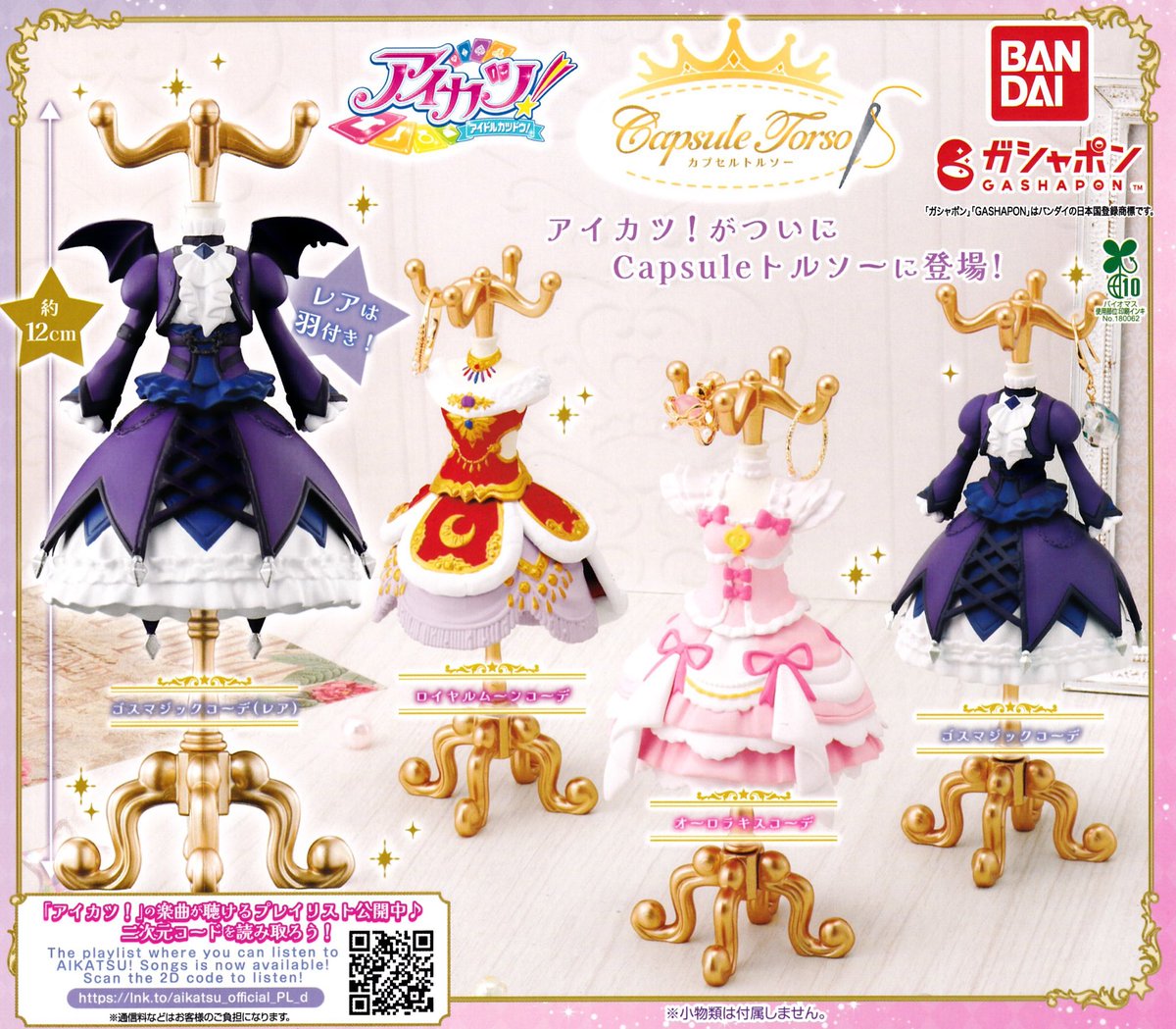 🆕11/28(金)本日入荷情報①🎵 🌟アイカツ! カプセルトルソー 🌟PUPPET