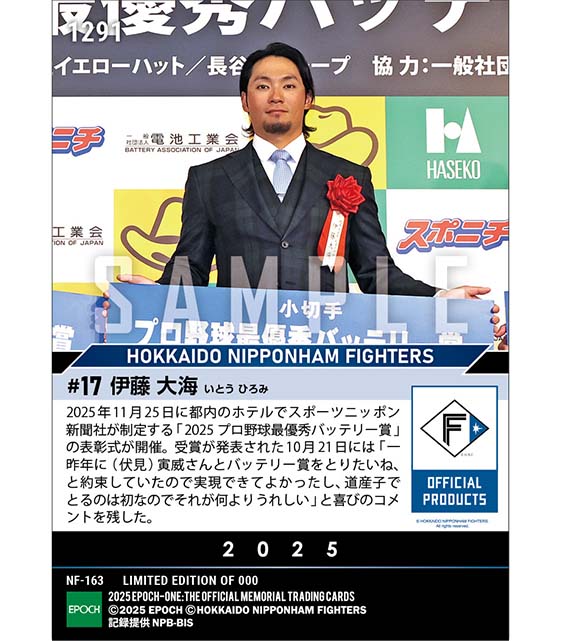 □EPOCH-ONE□⚾️✨ #北海道日本ハムファイターズ ／ 【#伊藤大海