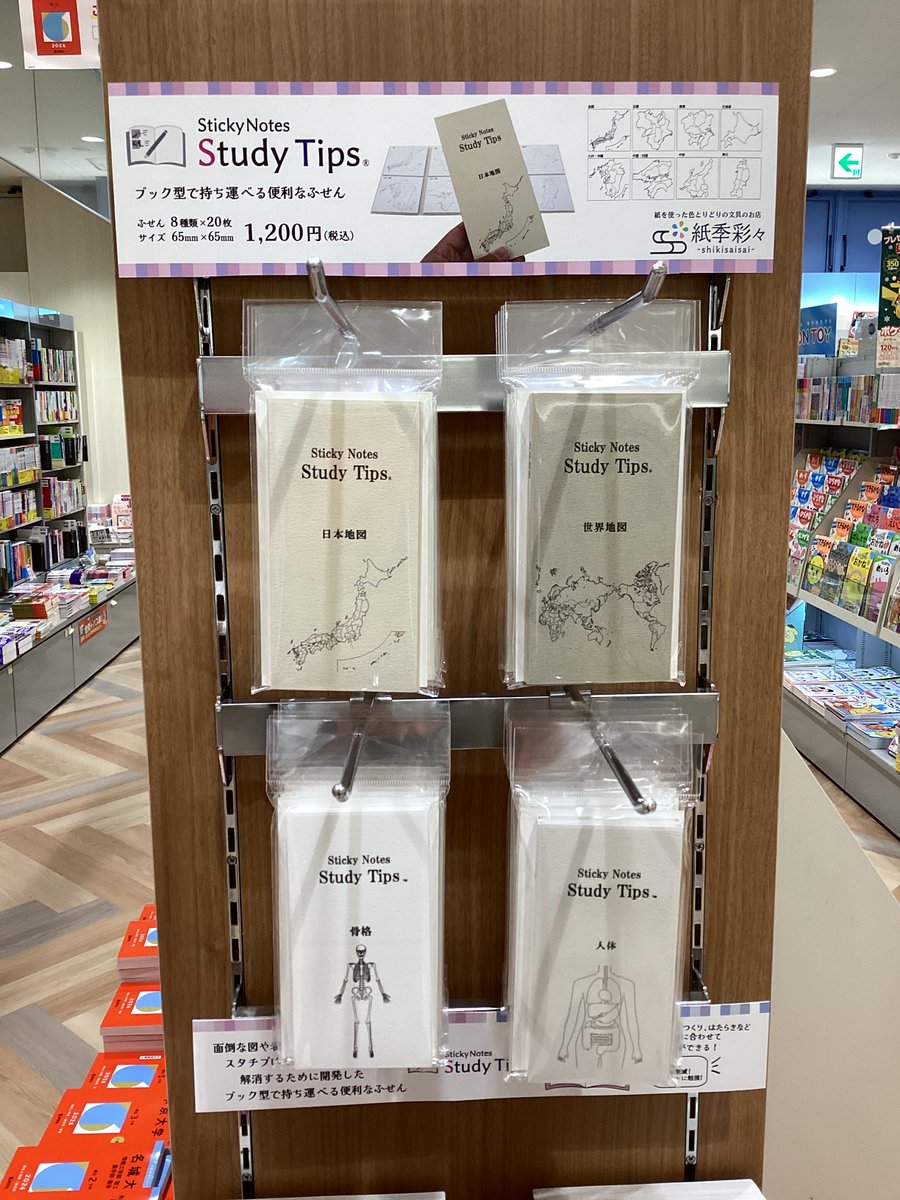 sanyodokaguyama's tweet image. 学習塾と共同開発！
開発者が通っていた地元の塾との共同開発商品
学びを効率化し、地理の知識を深めるための必需品
『Sticky Notes Study Tips』
勉強以外にも、旅行の記録や推し活にもどうぞ！
学習参考書売場にて販売中です