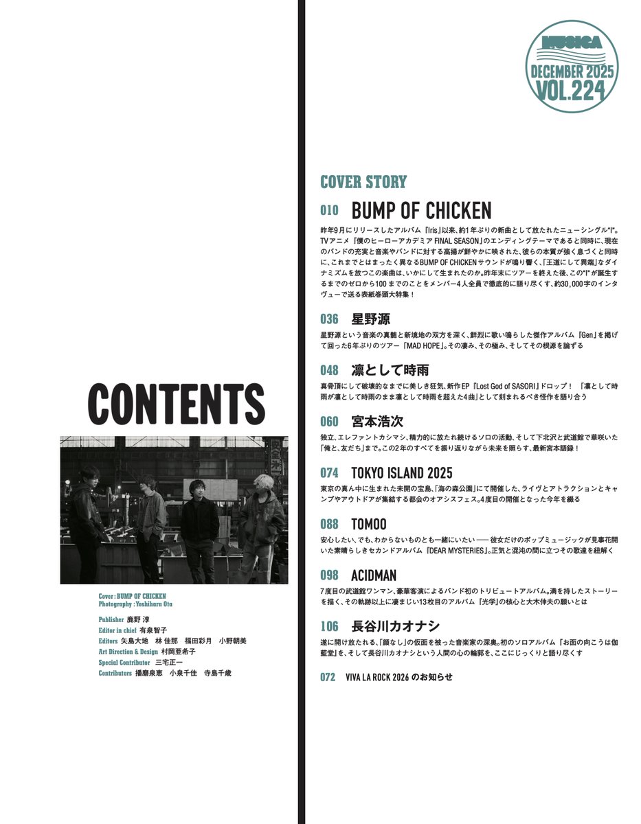 MUSICA12月号発売中！】 ○表紙巻頭特集：BUMP OF CHICKEN ○バック