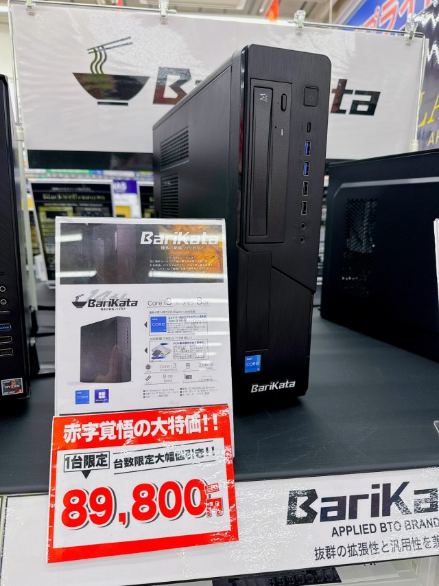 ap_miyazaki's tweet image. 🔥アプライドオリジナルPCが特価登場🔥
人気の BariKata（バリカタ） が
1台限定で 大幅値下げ！

Core i3搭載の使いやすいモデルで、
ご家庭用・事務作業用にもピッタリ✨

早い者勝ちですのでお急ぎください💨
#アプライド宮崎店 #デスクトップPC #特価
