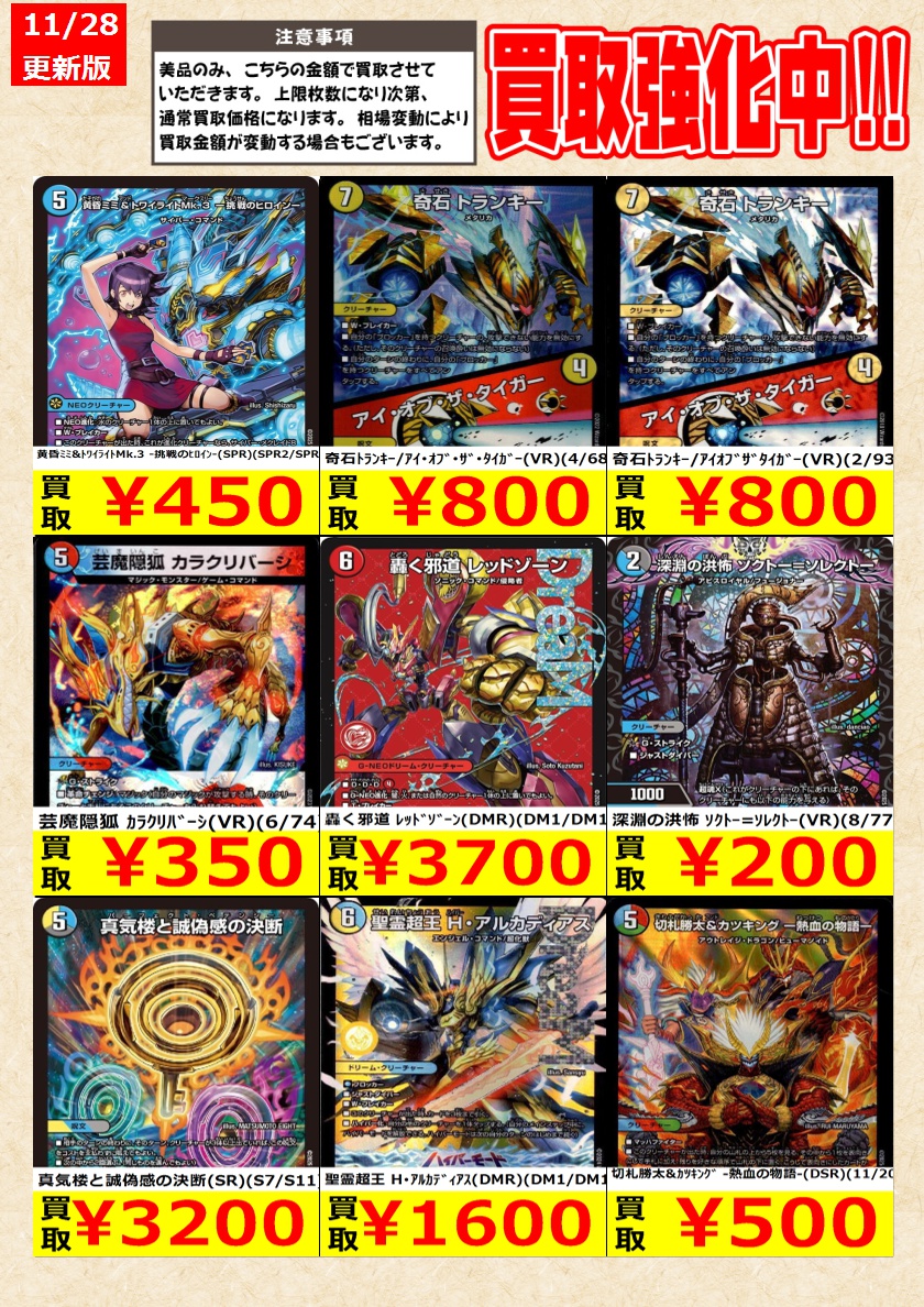 デュエルマスターズ レアカードセット 600枚以上　まとめ売り デュエルマスターズ】高価買取中！ 告知時点での金額で美品のみが対象