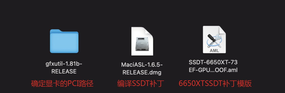 eGUAbe2V7j26GHw's tweet image. 昨天玩得很开心：从咸鱼佬那淘来一张很新很新的RX6650XT显卡，由于事先有充分准备，仿冒完显卡型号后，顺利装机，效果绝赞。教程小明和魏叔都有写，小明还提供了工具包，但两个教程在关键技术环节都语焉不详，其实就是更换8个字符（更换显卡的pci路径）。另：补丁其实是通用的
bilibili.com/video/BV1D5411…