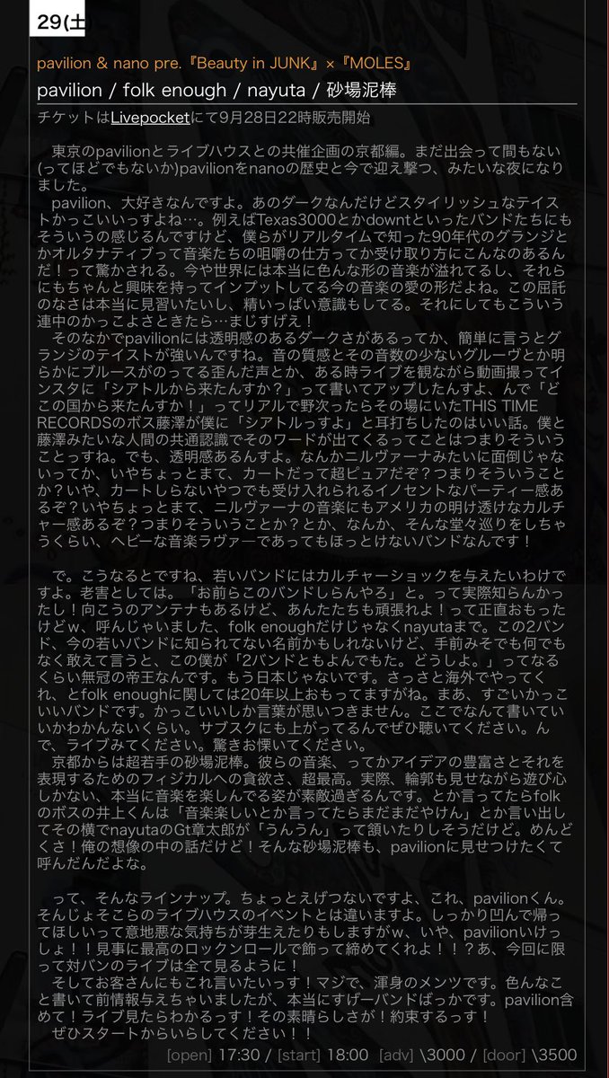 【今週末のnano】
11/29(土)
pavilion &amp; nano pre.『Beauty in JUNK』×『MOLES』

出演
pavilion
<a href="/pavilion_JPN/">pavilion</a> 
folk enough
<a href="/folkenough/">folk enough inoue</a> 
nayuta
<a href="/nayuta_band/">nayuta_band</a> 
砂場泥棒
<a href="/sunadoro_band/">砂場泥棒</a> 

open/start
17:30/18:00
adv./door.
¥3000/¥3500

チケット
t.livepocket.jp/e/biet7
orバンド取り置き