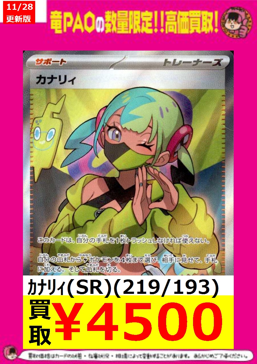 ⚡千葉PAOイナズマ買取⚡ 🌈ｶﾅﾘｨ(SR)(219/193) ￥4,500 🌈ﾒｶﾞﾘｻﾞｰﾄﾞﾝ