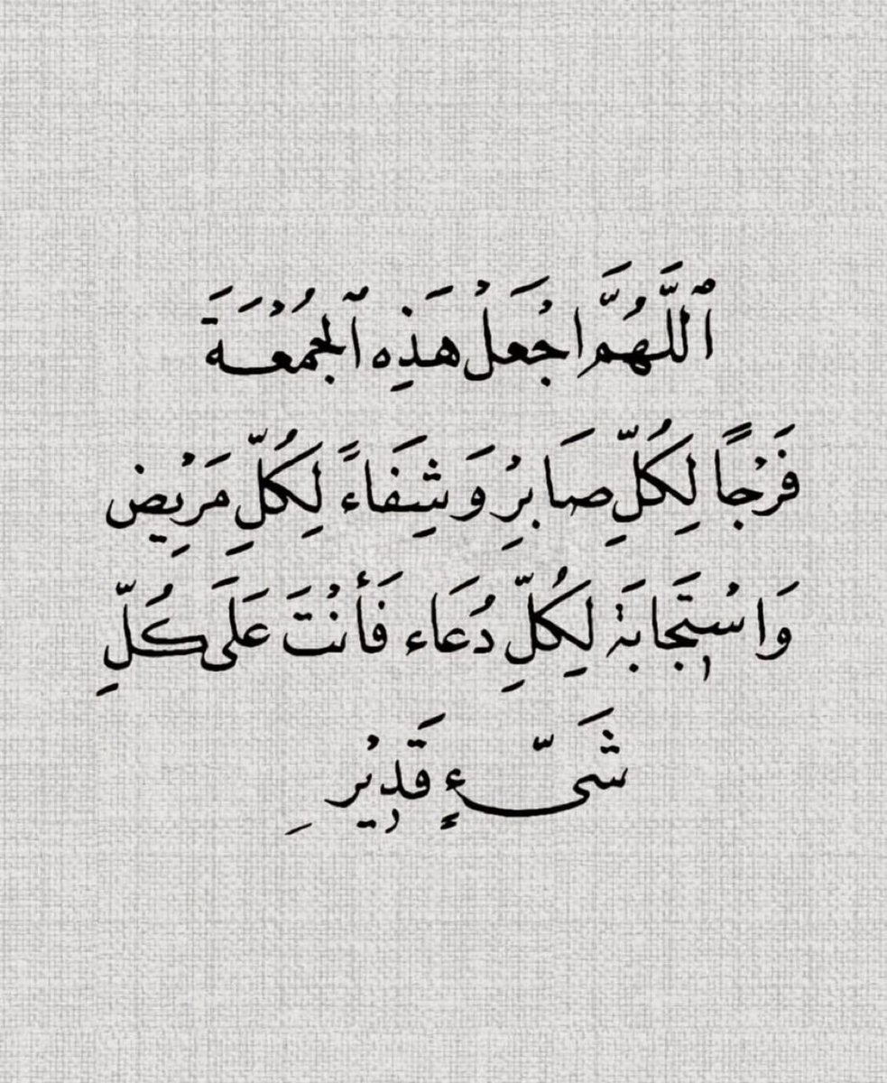 Bandar15Habob's tweet photo. #الجمعه 
#جمعه_طيبه_مبارڪه 
#جمعه_مباركه 
#جمعة_طيبة 
#الجمعة 
اللهم الفرج لكل صابر والشفاء لكل مريض والاستجابه لكل دعاء .. اللهم الرحمه والغفران لنا ولأموات المسلمين أجمعين يا رب العالمين .
#اللهم_امين https://t.co/6NHKGodyy6