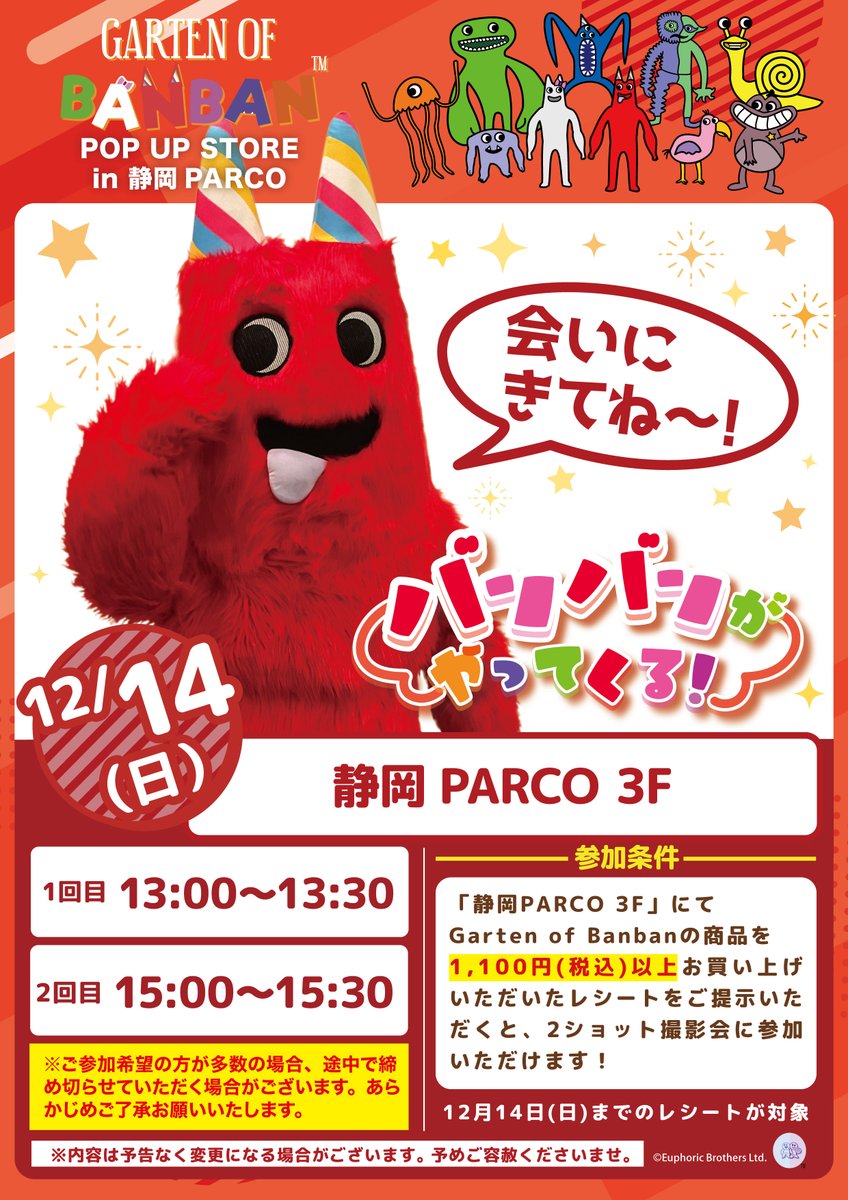 🎉続報🎉 静岡パルコにバンバンがやってくることが決定したよ🎊 みんな