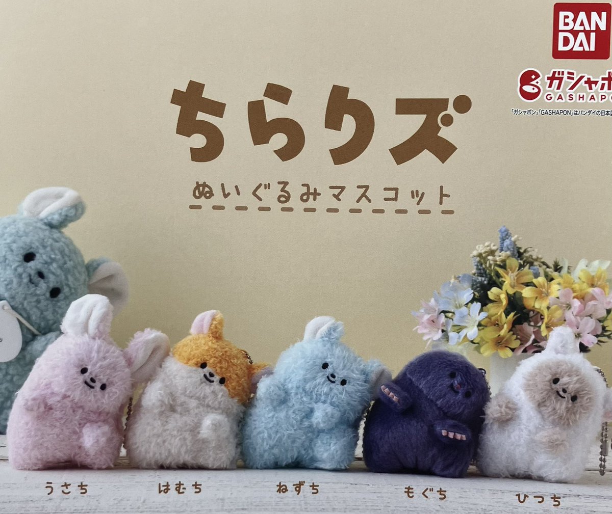 📣 11月28日(金)入荷情報📣 🌟ちらりズ ぬいぐるみマスコット 🌟平成