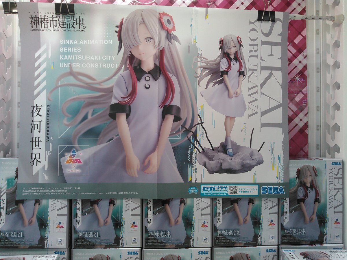 TVアニメ『神椿市建設中。』 Luminasta “森先化歩&夜河世界” 入荷しま