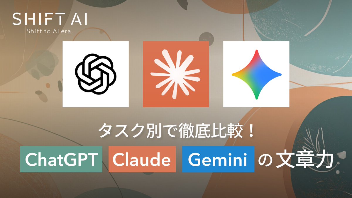 shota7180's tweet image. 仕事で文章書くなら、どのAIが最適？

ChatGPT・Claude・Geminiの「ライティング力」を徹底比較：

タスク別に違いを見て、効果的に使い分けよう↓