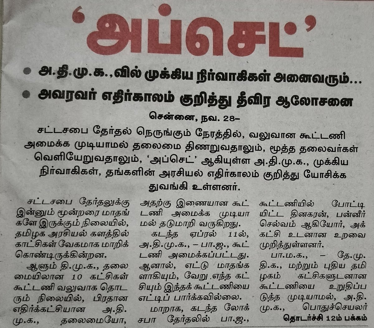 viewofthiyagu01's tweet image. 🔴திரு @SavukkuOfficial எடப்பாடி பழனிச்சாமி அவர்களுக்கு நல்ல ஆலோசனைகளை வழங்குங்கள். 

தவெக யூகங்கள் சார்ந்து தொடர்ச்சியாக அவதூறை பரப்பி இன்று அதிமுகவை அப்செட் நிலைக்கு கொண்டு சென்று உள்ளீர்கள்.

உண்மையை உரக்கச் சொல்கிறேன் களம், 

✅TVK VS DMK தான்.