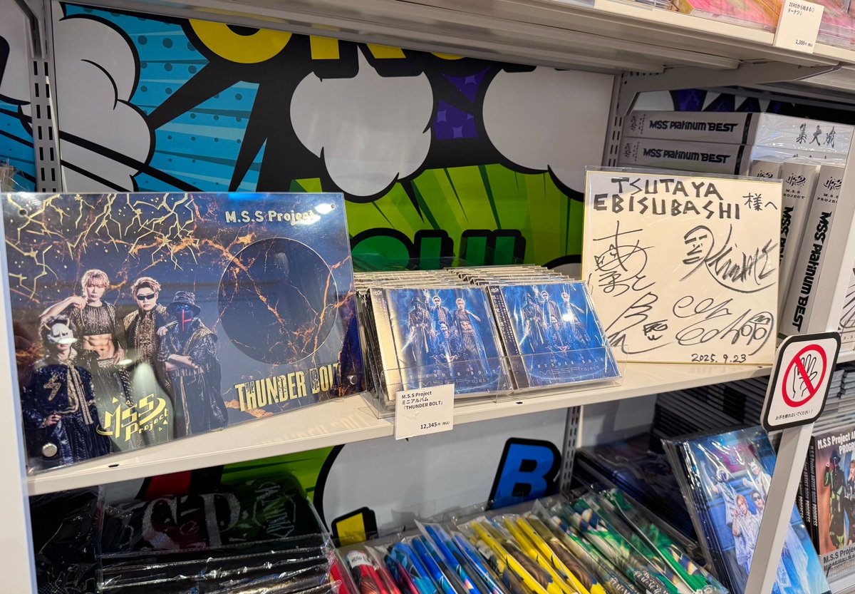 FB777@MSSP 5月18日(日) MSSP2度目の 『横浜アリーナ公演』を開催