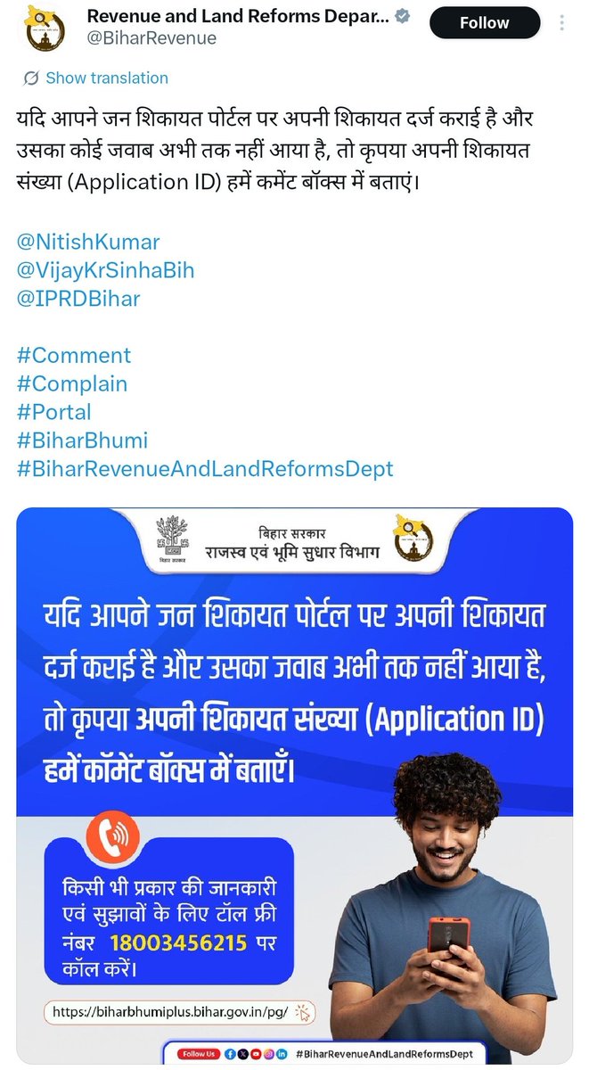 Nalanda_index's tweet image. This is the official Twitter handle of Bihar’s Revenue Department, where they were asking people to share their complaint numbers. But the funny part is,they have kept their own comment section closed. Truly unbelievable, Nitish Kumar ji
@BiharRevenue @VijayKrSinhaBih