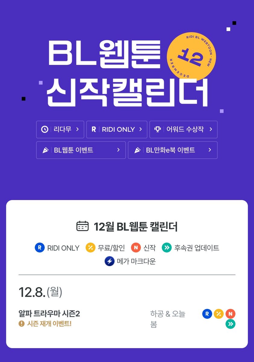 raniwizard's tweet image. Alpha Trauma is coming back for Season 2 on December 8th KST — finally we get to see them again!😭🩷🩵