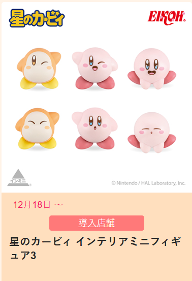 teamkirby1992's tweet photo. 12月の入荷予定景品 😍 https://t.co/i269zexrts