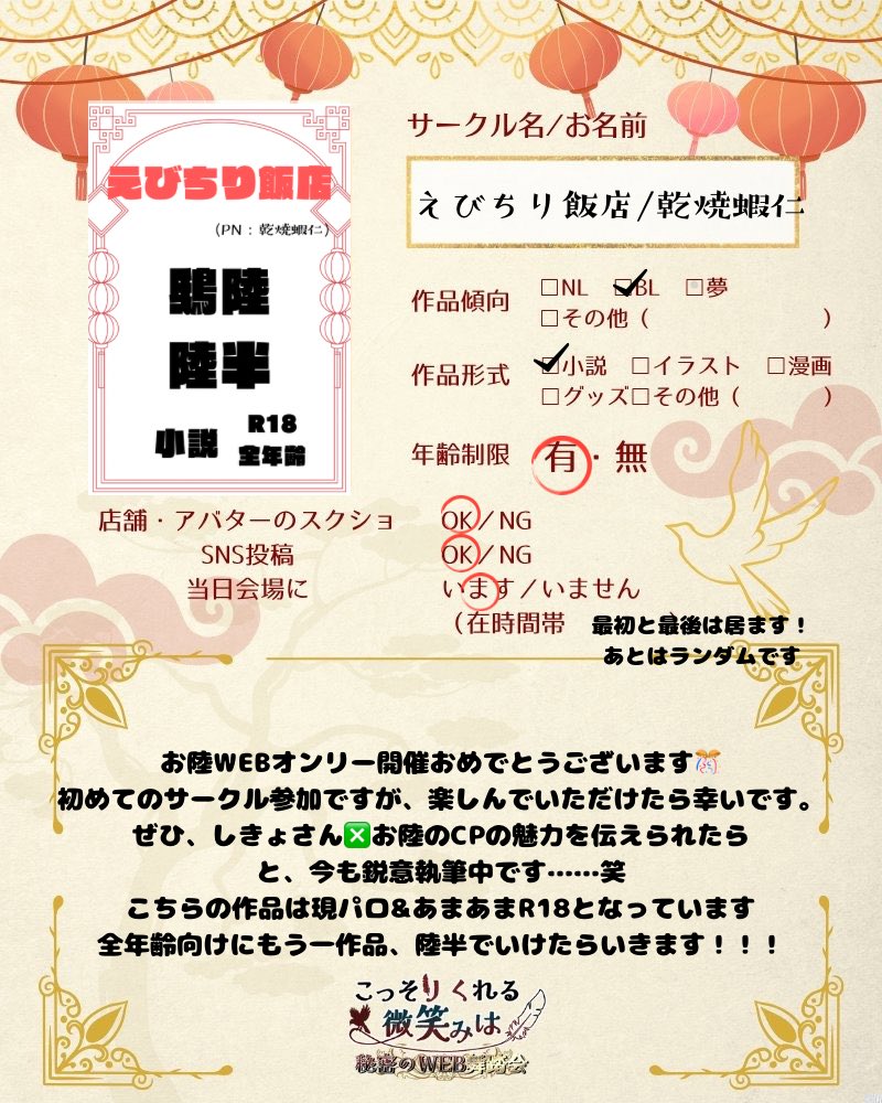 canバと格闘しながらサークルカットもお品書きも作りました。まだ鋭意執筆中なので、イベントまで間に合わせます！
だから、当日はWEBオンリーのイベント会場で僕と握手🤝

#陸Webオンリー