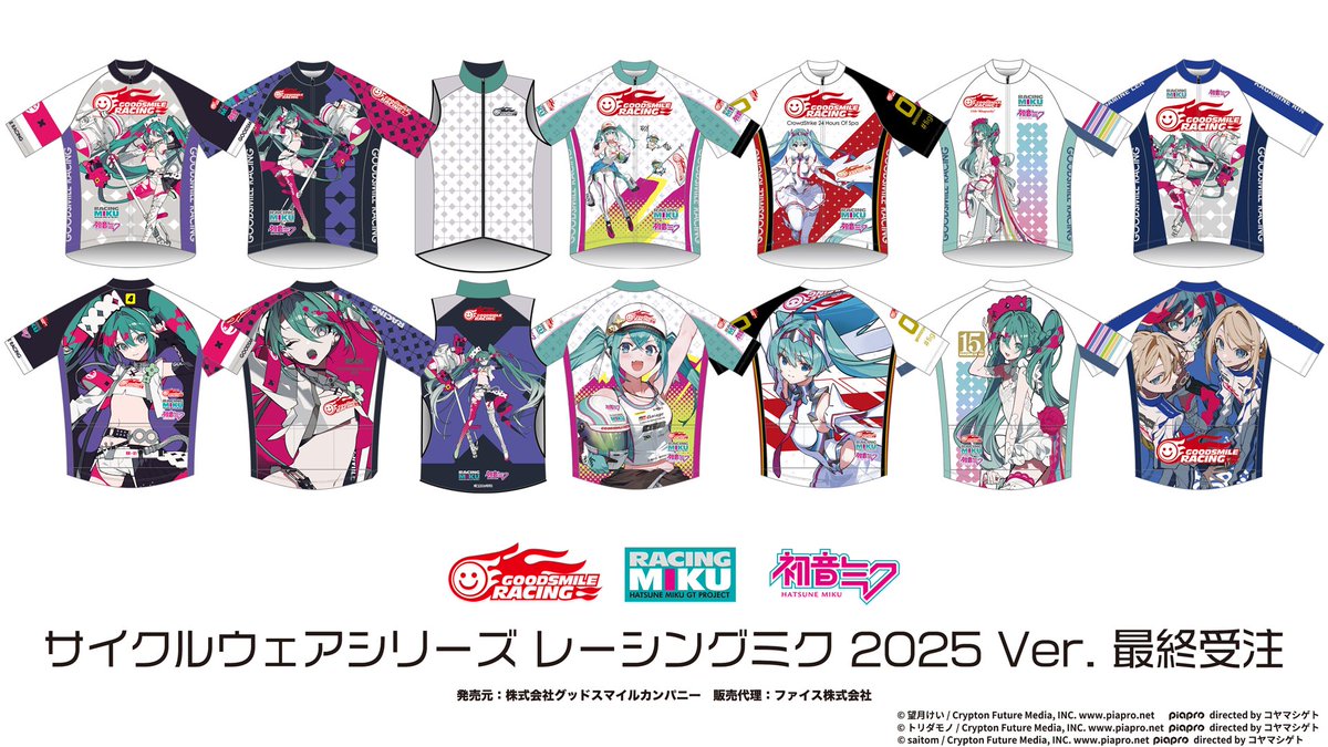 予約販売分》サイクルジャージ レーシングミク KYOJO 2025Ver. 予約