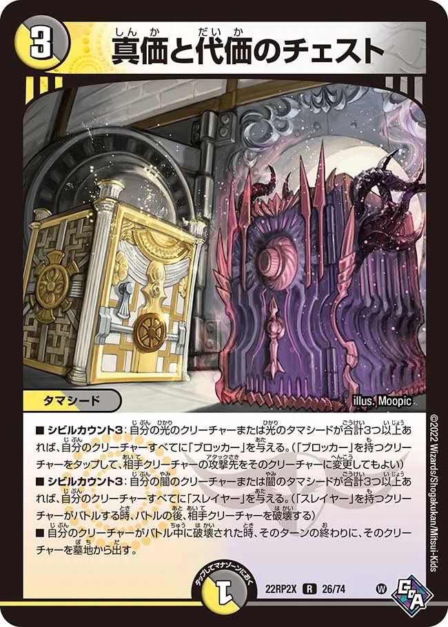 【🗽flat-工房DM一問一答🗽】
Q.自分の《真価と代価のチェスト》がバトルゾーンにある状況で、相手の「スレイヤー」を持つクリーチャーと自分のクリーチャーがバトルし、バトルに勝ちました。