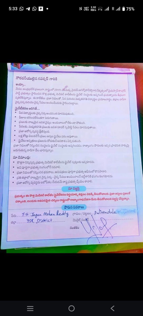 sreekanth_mr's tweet image. నిన్న పులివెందుల పర్యటనలో భాగంగా 
మెడికల్  కాలేజీల ప్రైవేటీకరణకు వ్యతిరేకంగా జగనన్న సంతకం 💥

#YSJagan 
#YSRCP