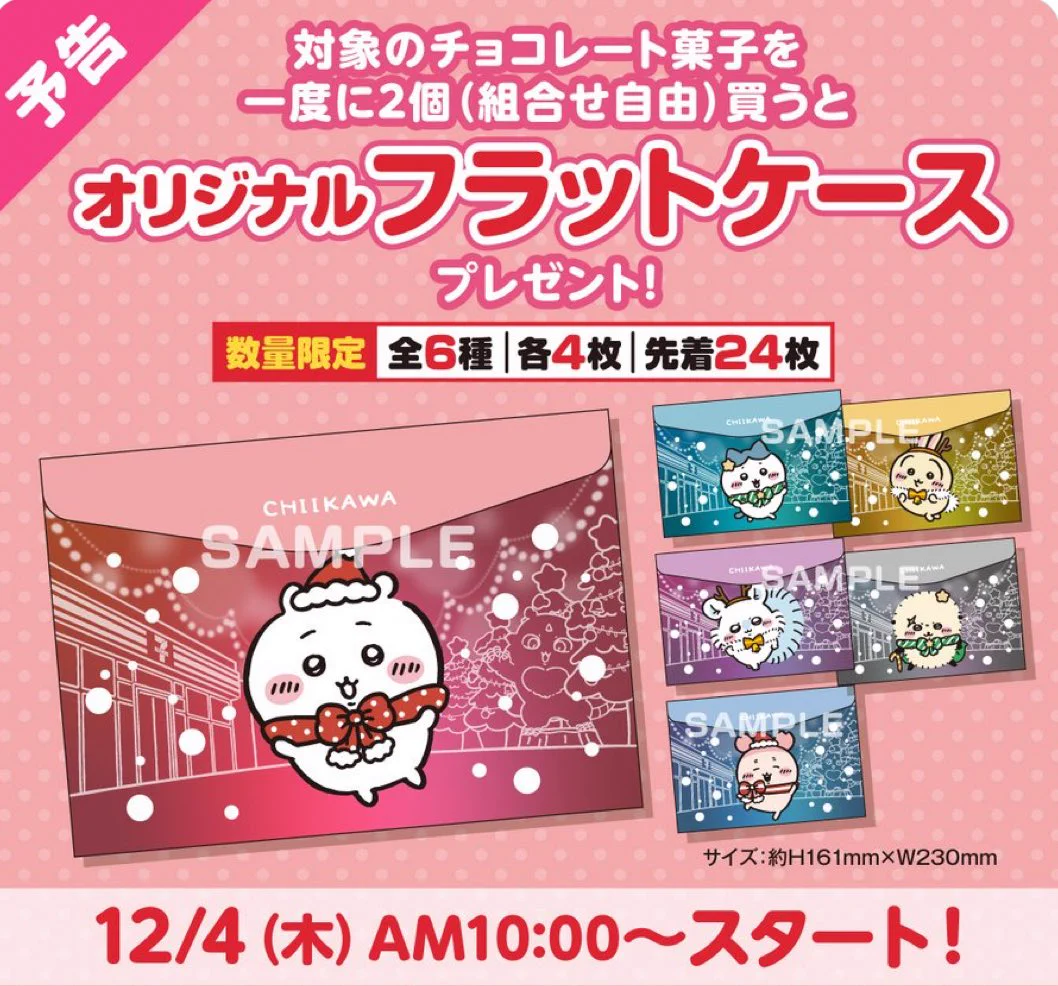 ちいかわグッズ案内 on X: 