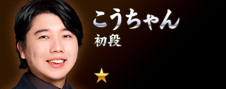 KONAMI573ch's tweet image. 本日11/28(金)は、麻雀格闘倶楽部シリーズに登場している日本プロ麻雀連盟所属のこうちゃんプロ（@Miracle_Fusion）のお誕生日です。
おめでとうございます🎉
#麻雀格闘倶楽部 #MFCSP573 #MFC573 #日本プロ麻雀連盟