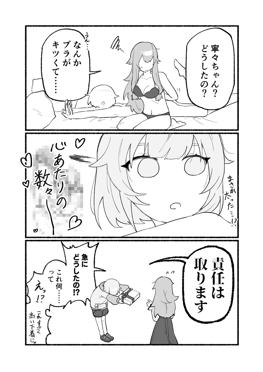 #えむねね 揉むと大きくなるらしい
※露出が多いのでセンシティブ 