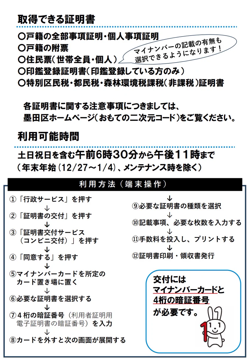 墨田区役所 on X: 