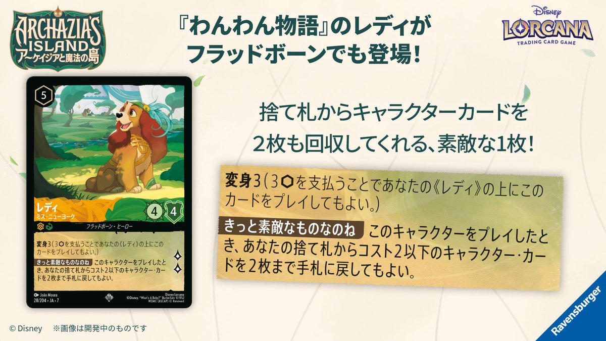 ディズニーロルカナ 📍#ロルカナ カード紹介】 12月27日(土)発売✨ #ディズニーロルカナ