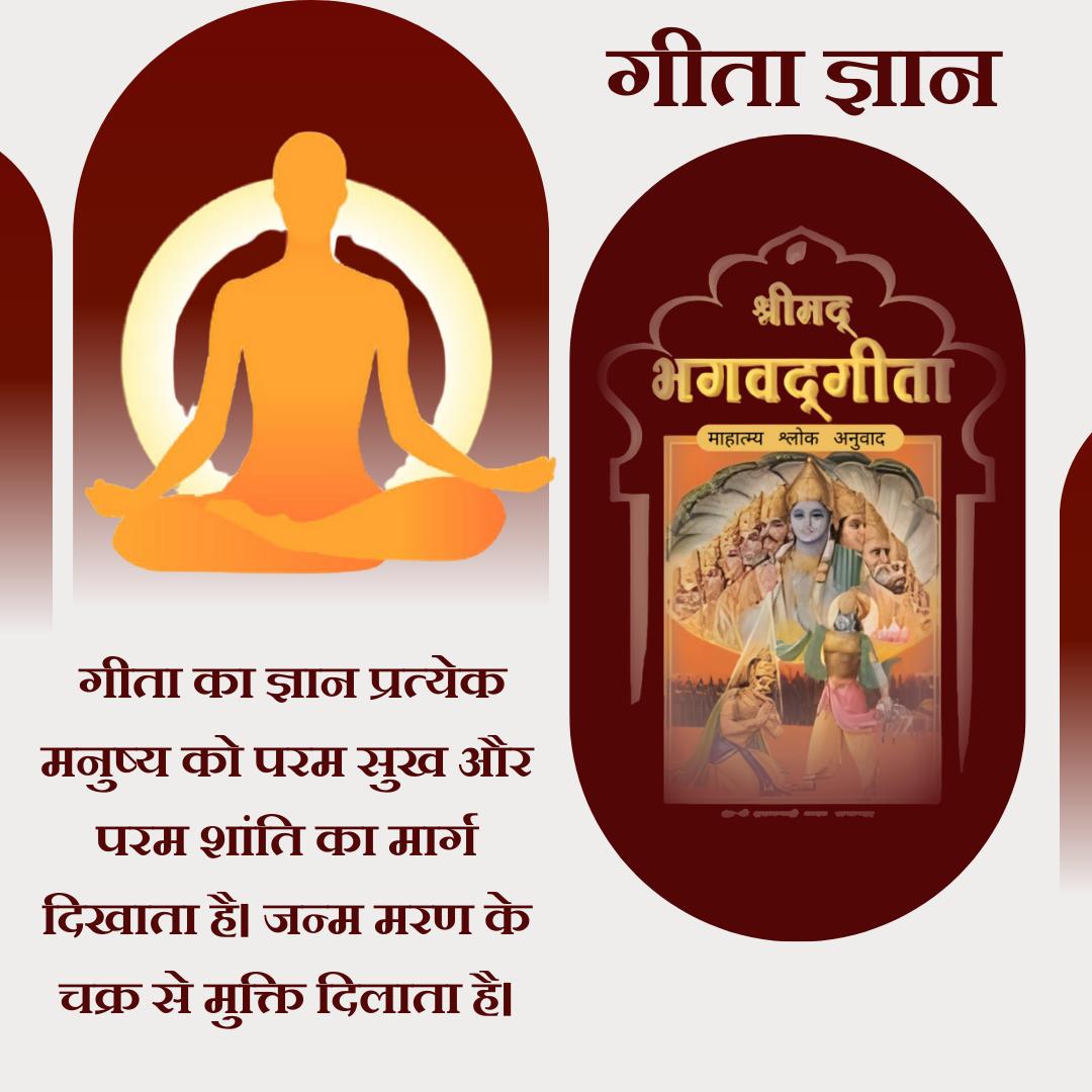 KrishankumarHo's tweet image. #GloryOfSanatanDharma
Geeta Gyan
Jeevan Ka Marg
Sant Shri Asharamji Bapu - सनातन के गौरव को बढाने वाला ग्रँथ गीता है जिसके लिये स्वयं भगवान कृष्ण ने कहा है &quot; गीता तो मेरा हृदय है &quot; !