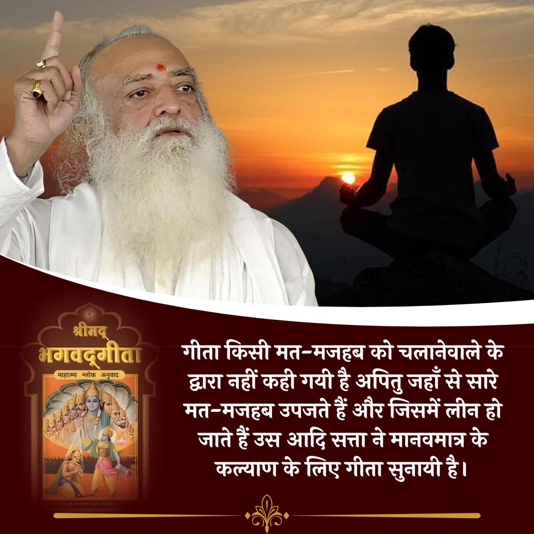 KrishankumarHo's tweet image. #GloryOfSanatanDharma
Geeta Gyan
Jeevan Ka Marg
Sant Shri Asharamji Bapu - सनातन के गौरव को बढाने वाला ग्रँथ गीता है जिसके लिये स्वयं भगवान कृष्ण ने कहा है &quot; गीता तो मेरा हृदय है &quot; !