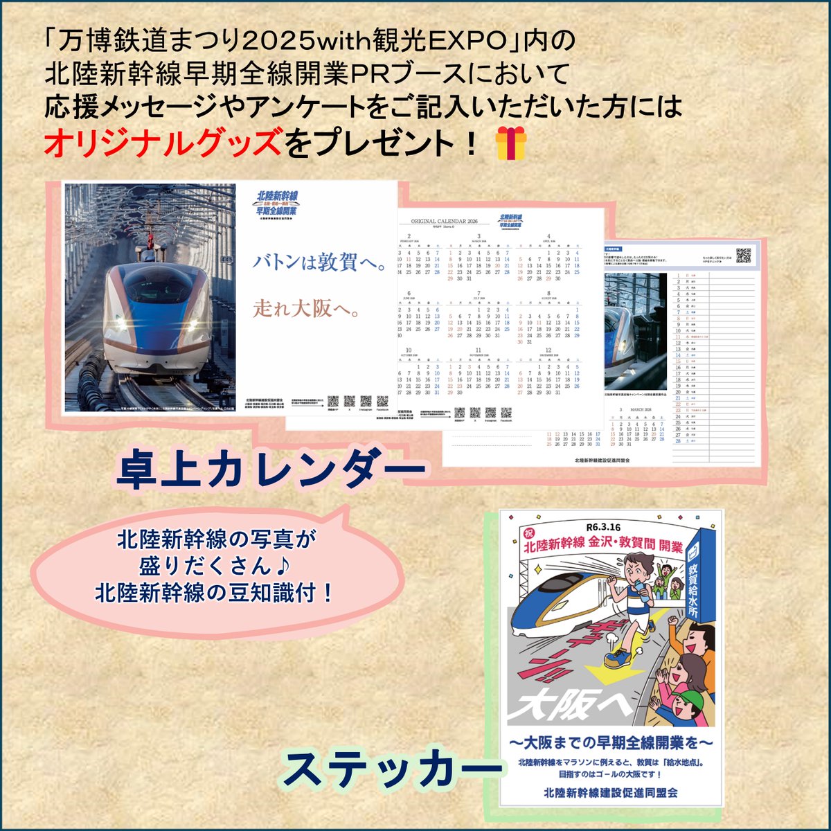 北陸新幹線列車名募集キャンペーン当選品　3Dクリスタル彫刻※200個限定※ 北陸新幹線列車名募集キャンペーン当選品 3Dクリスタル彫刻※200個限定