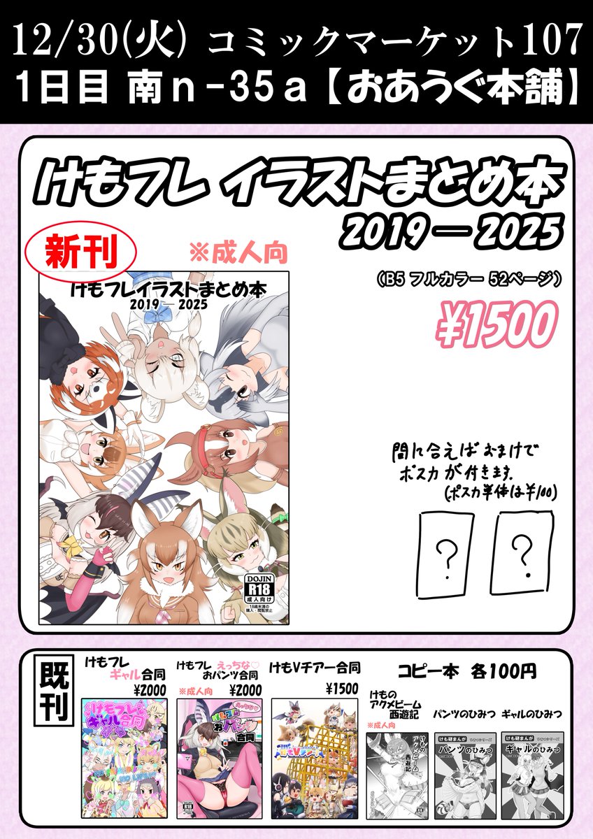 _oaug's tweet photo. C107 1日目 南n-35a おあうぐ本舗のおしながきです！
間に合えばポストカードも持っていきます https://t.co/9NnydcdOkd