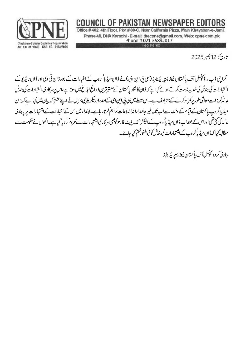 سی پی این ای کی ڈان میڈیا گروپ کے اخبارات کے بعد ڈان ٹی وی اور ڈان ریڈیو کے اشتہارات کی بندش کی شدید مذمت