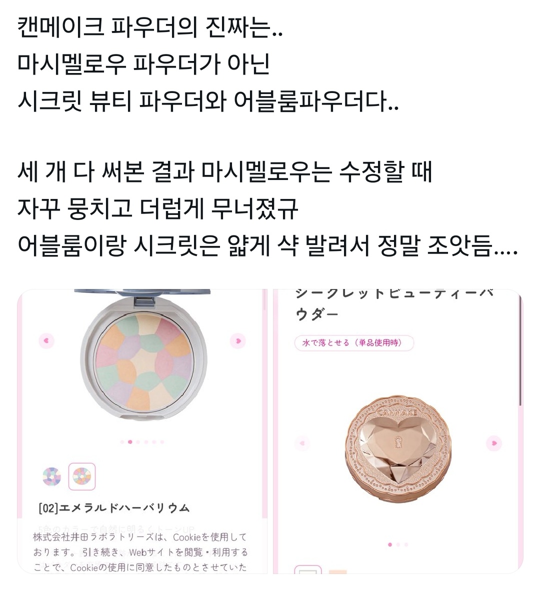 write_to_memo's tweet photo. 3. 파우더 ☁️
파우더 평균 가격: 900円~1100円 https://t.co/7tGJPusBGO