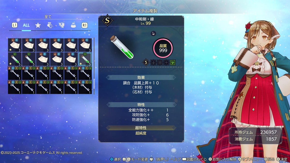 ライザ3のジェム稼ぎもはや調合をせず複製して超特性によるジェム量UP