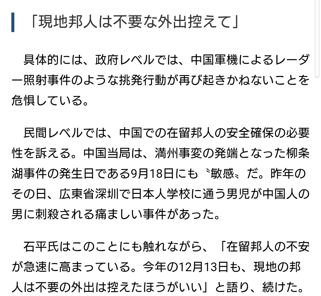 「南京事件」の12月13日「日本に何しても許される」　維新石平氏、反日激化に警戒促す←自分たちの都合の良いように歴史を変えるのが中国だからね💦反日激化に気をつけないとね🤚中国の渡航危険レベルをロシアと同じ3にした方が良いよね💦