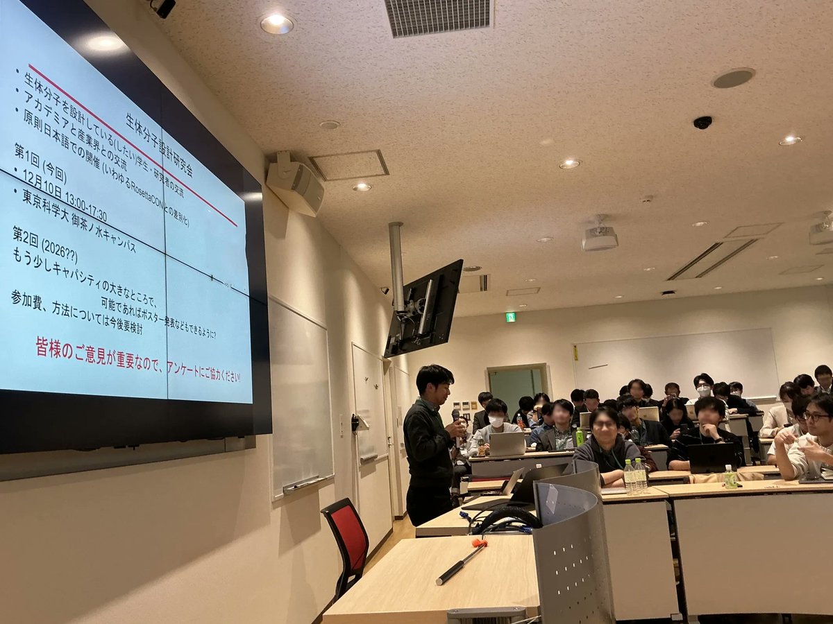Ag_smith's tweet image. 12月10日、東京科学大学湯島キャンパス（旧東京医科歯科大学）のM&amp;amp;Dタワー4階にて、第1回生体分子設計研究会が開かれました。
biomol-des-ws.github.io
100人を超える部屋一杯の学生・大学＆企業研究者が参加してくださいまして、大成功のうちに会を終えることができました。