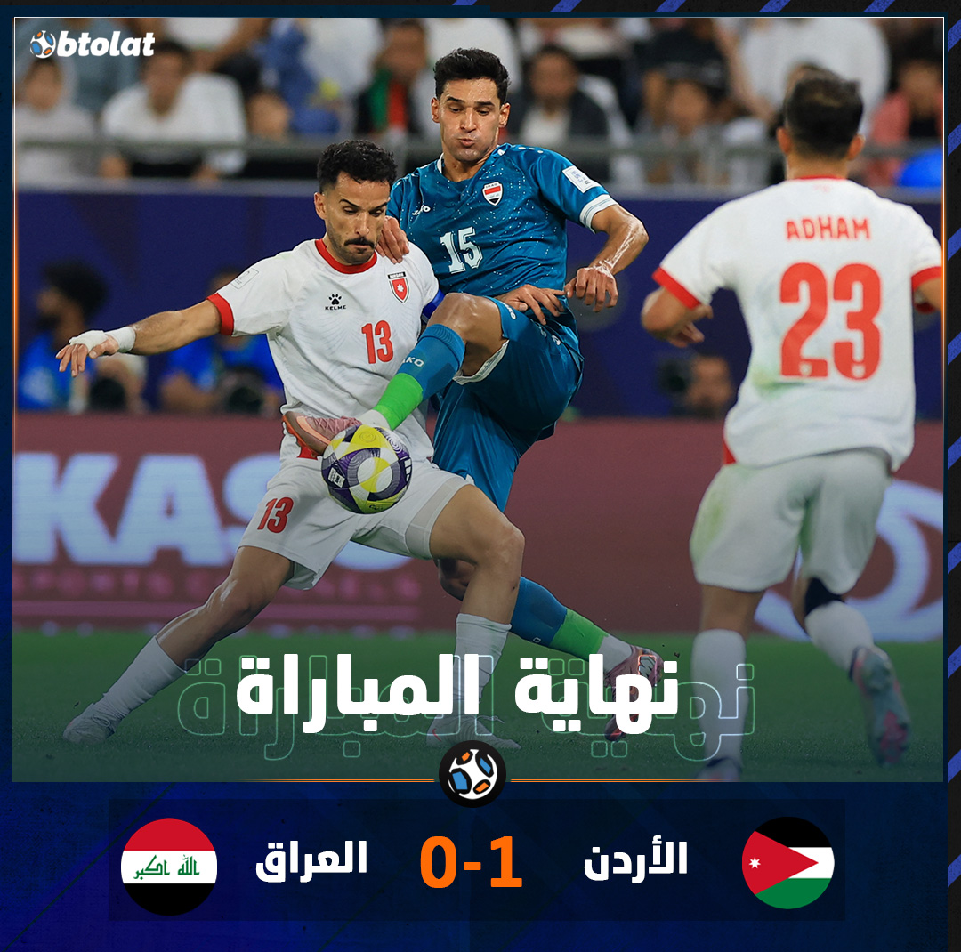 نهاية المباراة. منتخب الأردن يفوز على العراق بهدف نظيف عن طريق علي علوان ويتأهل لنصف نهائي كأس العرب 