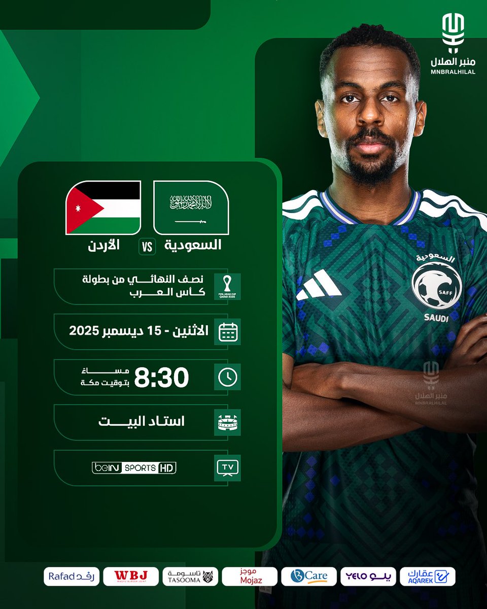 MnbrAlhilal's tweet photo. 🚨🚨🚨🚨🚨🚨🚨🚨🚨 عاجل - رسميًا:

🏆 نصف النهائي - كأس العرب 2025.

🇸🇦 السعودية &amp; الأردن 🇯🇴 

🗓️ الإثنين - 15 ديسمبر

⏰ 8:30 مساءً - بتوقيت مكة

🏟️ استاد البيت

📺 beIN SPORTS https://t.co/pW1YFtnHlJ