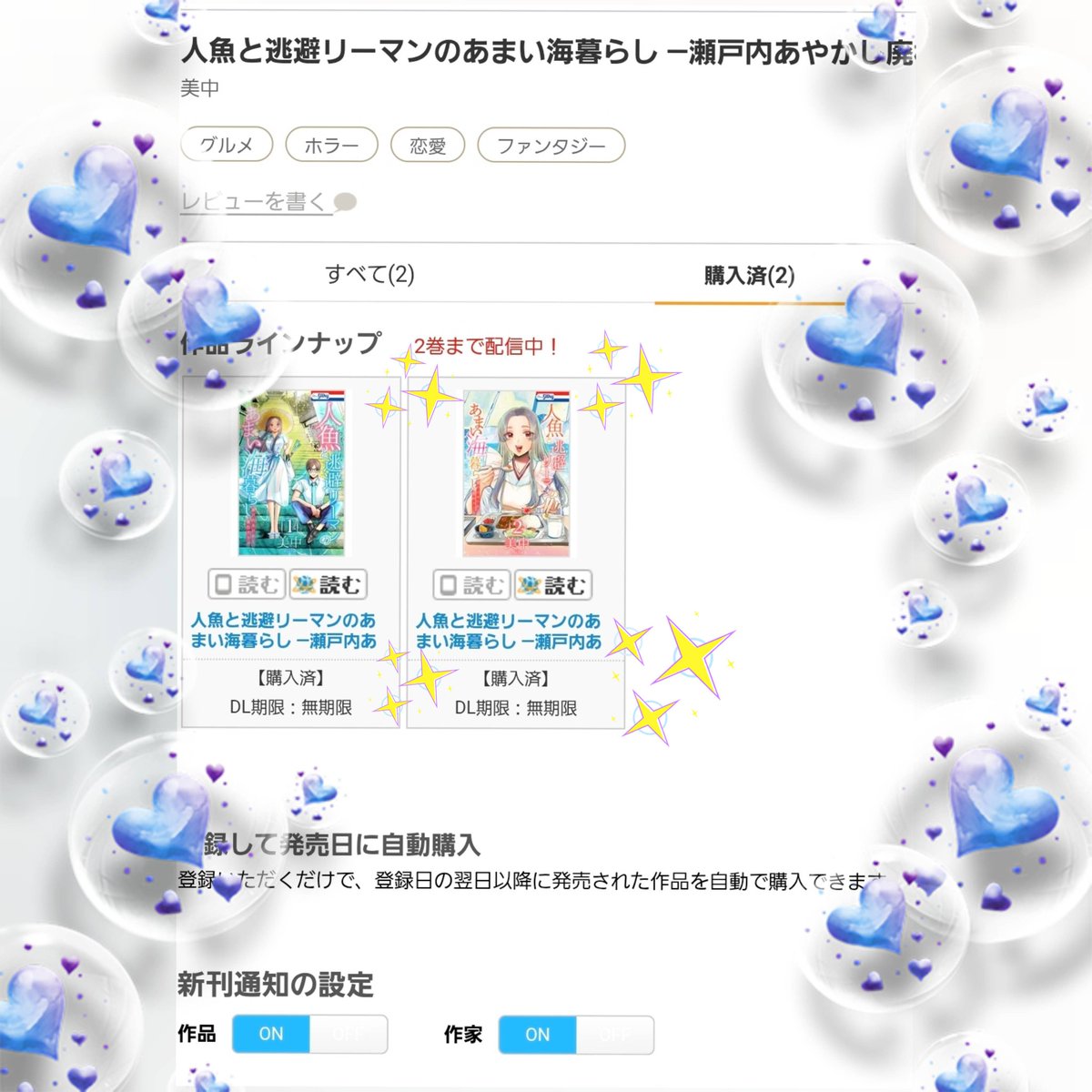 大好きな作品です😆✨️ 1巻の時と同じで、2巻も日付が変わってすぐに