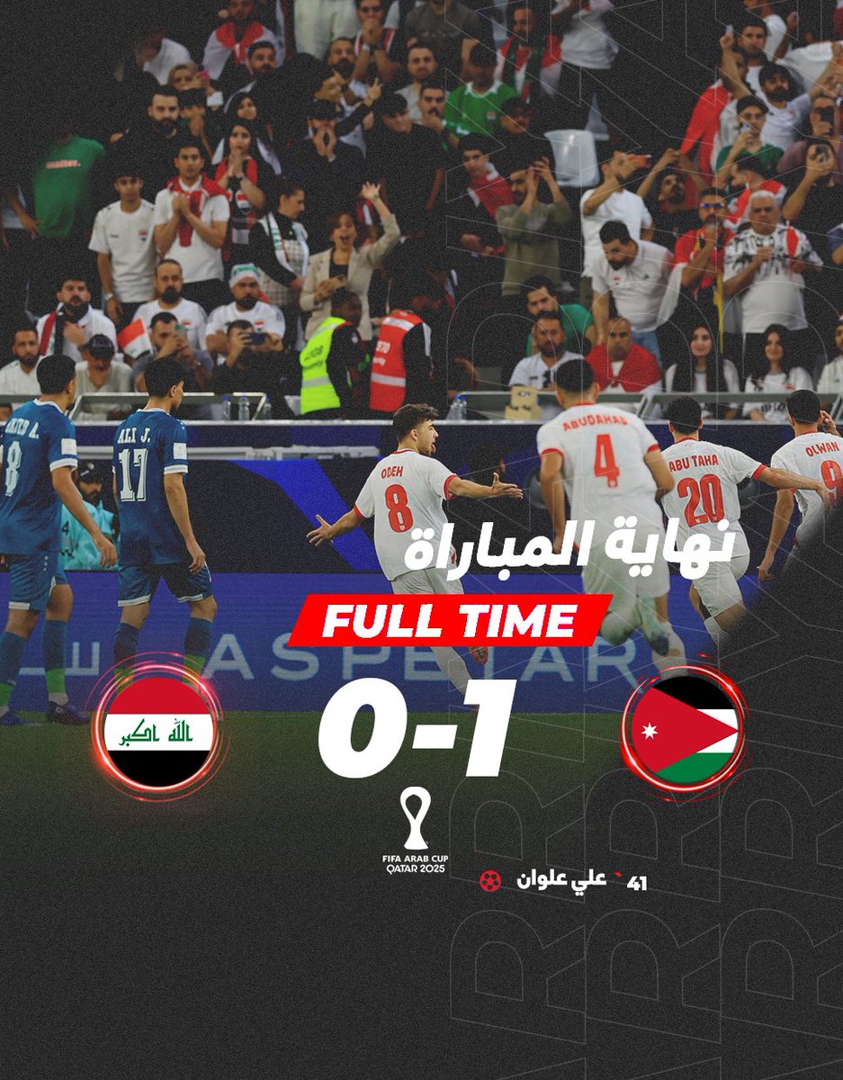 على أنغام :

صبوا هالقهوه وزيدوها هيل ☕️
واسقوها لـ النشامى ع ظهور الخيل 🏇

الأردن تتجاوز العراق في قمة ممتعة كان بطلها قفاز يزيد أبو ليلى اللي حرم أسود الرافدين من تمديد المباراة على الأقل ⚠️

هاردلك للجمهور العراقي ومبروووك للجمهور الأردني ❤️

#العراق_الأردن
#الاردن_العراق