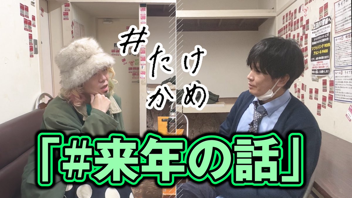 takekame_'s tweet photo. #たけかめ 更新！！したの忘れてた！！
「#来年の話 」
#年末年始 や #ゲスト の計画など…
これからも #たけかめ をよろしくお願いします！

https://t.co/64aKXsbJWm https://t.co/mqsEXGcpBJ