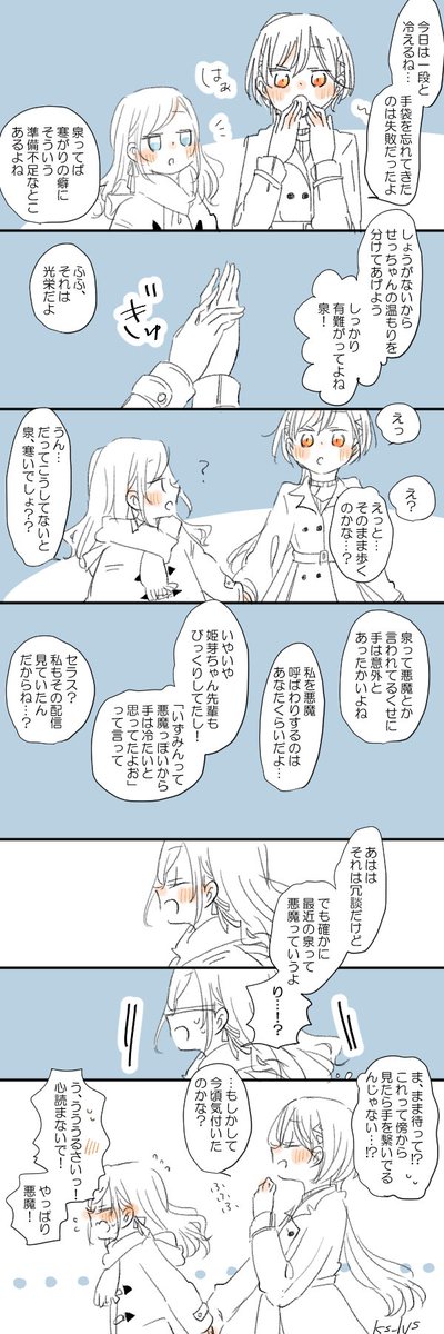 寒いから仕方ないよね!(セラいず) 