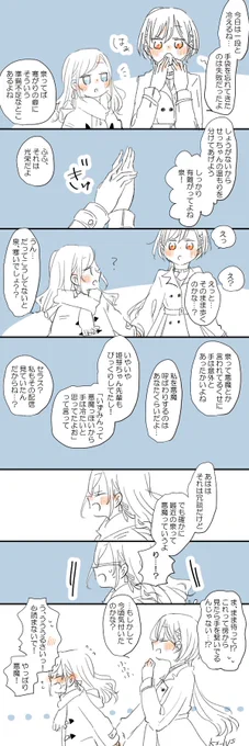 寒いから仕方ないよね!(セラいず) 