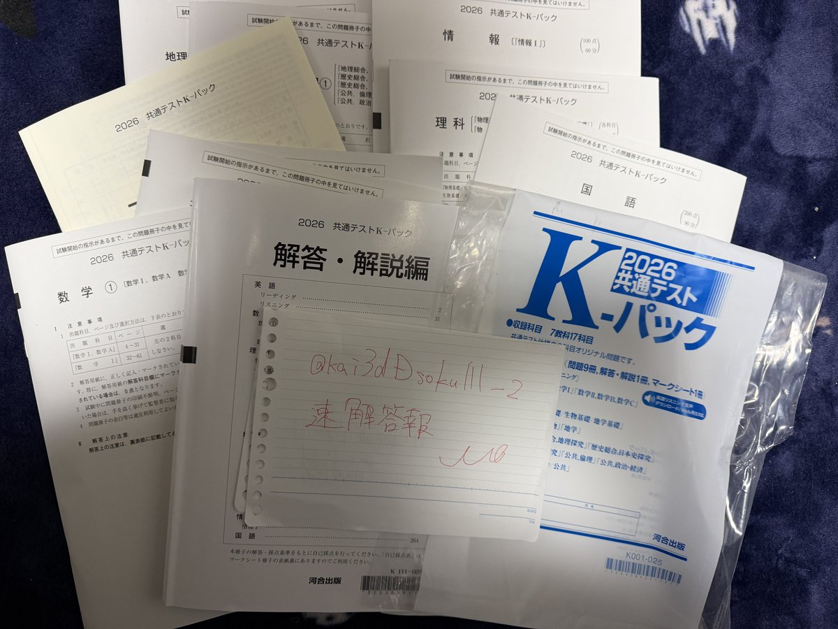 速解答報 (@kai3dDsokulll_2) / Posts / X