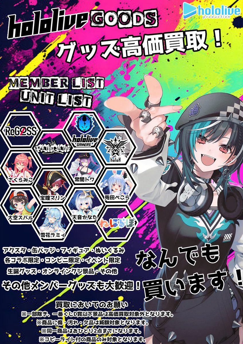 推しのグッズ、眠ってませんか？👀 ホロライブグッズ、なんでも買い