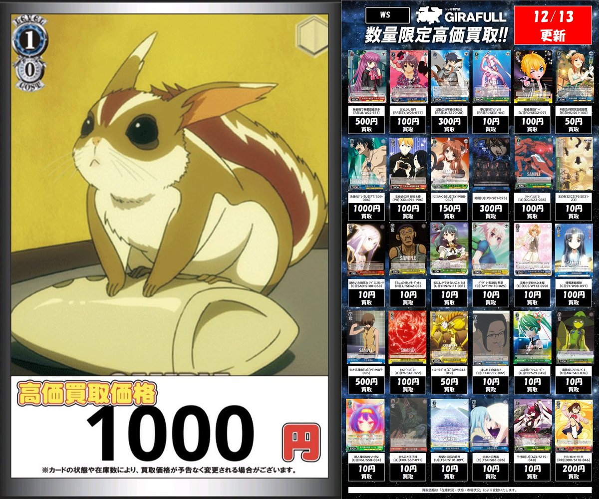 ヴァイスシュヴァルツ スタン WS 買取 12/13更新 無表情で無愛想佳奈多